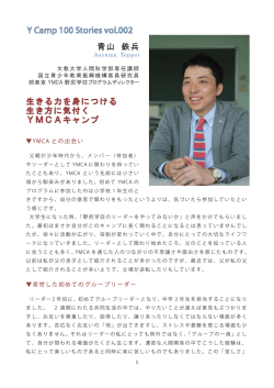 生きる力を身につける、生き方に気づくYMCAキャンプ