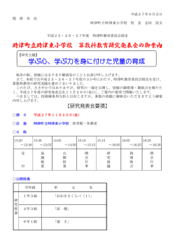 学ぶ心、学ぶ力を身に付けた児童の育成