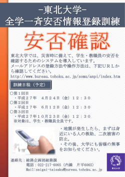 ・地震が発生したら、まずは身 近にいる人の救助、二次被害の 防止