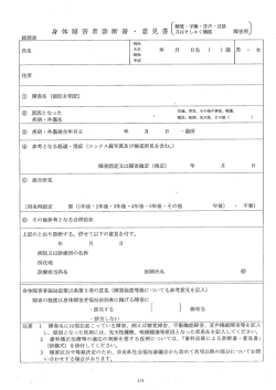{ ニ ` 立 聴覚・平衡・音声・言語 身 体 障 害 者 ー彡 断 書 ,息、 見 書