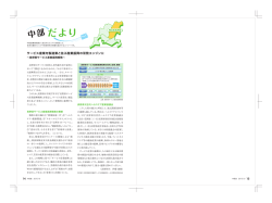 サービス産業を製造業と並ぶ産業振興の双発エンジンに