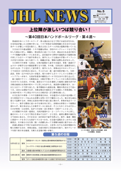JHLニュース第5号を掲載しました。