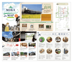 表面 - 真岡市観光協会