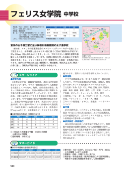 フェリス女学院 中学校