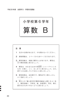 算数 B