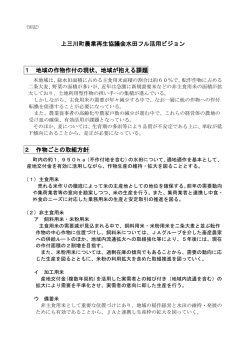 上三川町農業再生協議会水田フル活用ビジョン 1
