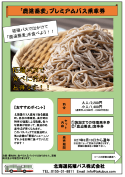 北海道拓殖バス株式会社