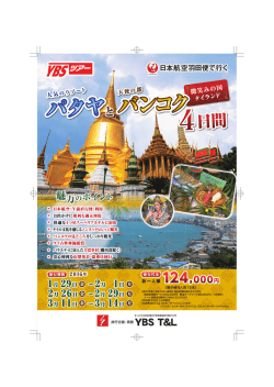 H2711パタヤとバンコク_表面_ol_2