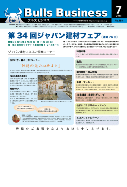 ブルズビジネス平成27年7月号