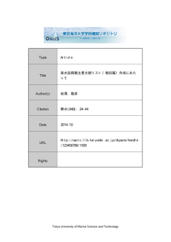 見る/開く - 東京海洋大学学術機関リポジトリ