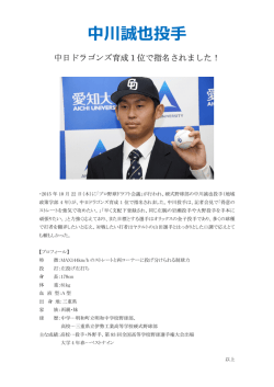 中川誠也投手