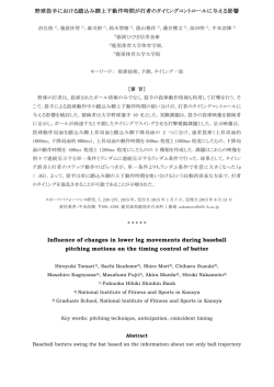 1502 (野球) 野球投手における投球動作中の踏込み脚上下