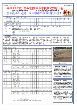 平成27年度 第40回関東中学校軟式野球大会 笹本投手が完封 西中原