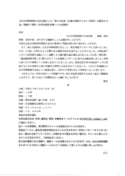 西口文也君 (元埼玉西武ライ オンズ投手) を慰労する 会