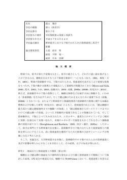 論文審査の要旨