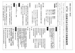 山形県少年少女俳句大会募集要項