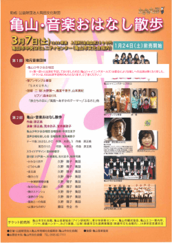 ・亀山少年少女合唱団