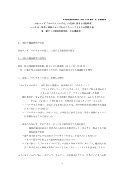 1 少女マンガ「ベルサイユのばら」の受容に関する実証研究 ――女性