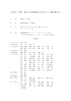 H27少年少女要項役員