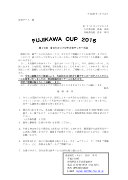 第17 回 富士川カップ少年少女サッカー大会