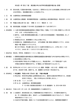 冲永荘一杯 第27回 東京都少年少女学年別柔道