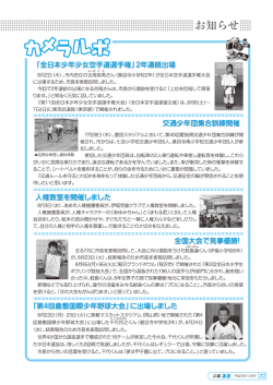 ー 『全日本少年少女空手道選手権J2年連続出場
