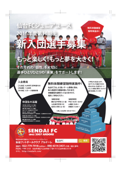 新入団選手募集 - 仙台フットボールクラブ | 仙台FC