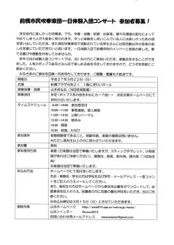 前橋市民吹奏楽団-日体験入団コンサート 参加者募集! - So-net