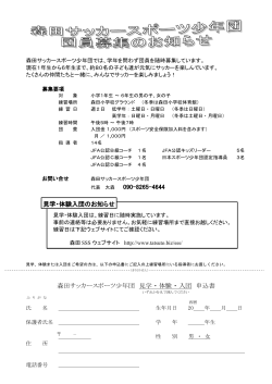 090-8265-4644 森田サッカースポーツ少年団 見学 ・ 体験 ・ 入団 申込書