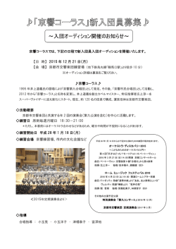 ～入団オーディション開催のお知らせ～