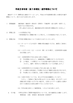 募集要項詳細