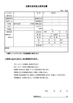 北豊中友好会入団申込書