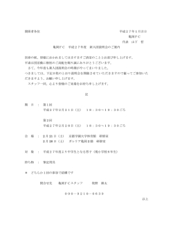 新入団説明会