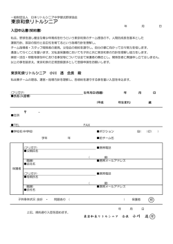 東京和泉リトルシニア