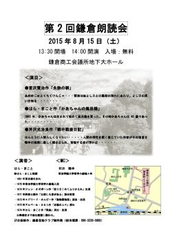 第2回鎌倉朗読会