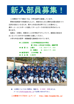 二川野球クラブのホームページ 二川野球クラブのホームページ http