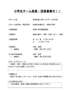 宮崎本郷STRR`sスポーツ少年団