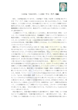 三田評論「宝塚百周年」三人閑談「アイ・ラブ・宝塚」