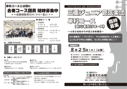 募集要項外面 (PDF形式、635キロバイト)