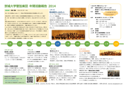 茨城大学管弦楽団_年間報告書2014