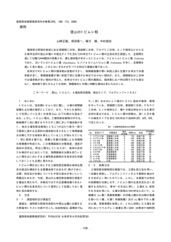 資料 里山のトビムシ相 - 福岡県保健環境研究所
