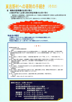 東吉野村への寄附の手続き (そ コ2)島