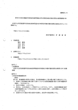 議案第ー号 西宮市立西営養護学校校舎改築事業基本計画策定事業者