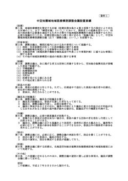 中空知圏域地域医療構想調整会議設置要綱