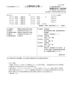 公開特許公報 特開2015