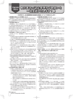 被扶養者の認定基準及び取扱いを 一部変更いたします！