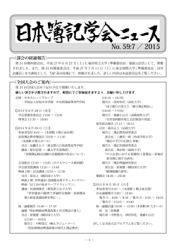 「日本簿記学会ニュース」No.59