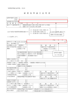 耐震基準適合証明書