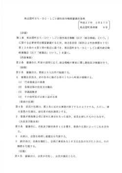 奥出雲町まち ・ひと ・ しごと創生総合戦略審議会条例