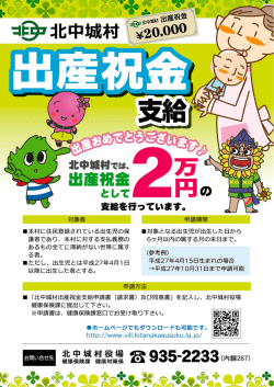 出産祝金支給案内チラシ